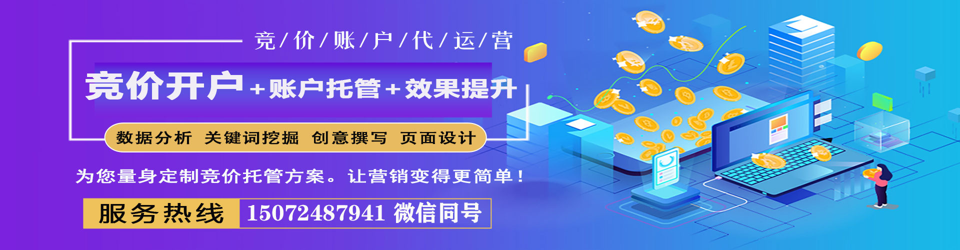 基隆推广竞价